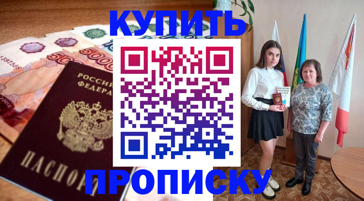 прописка для школы в Ростовской области