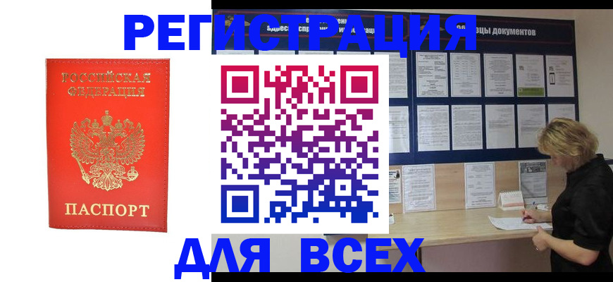 временная регистрация в Ростовской области