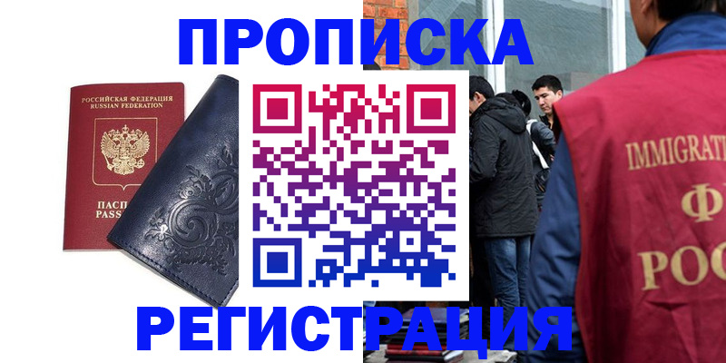 прописка ребенка в Ростовской области